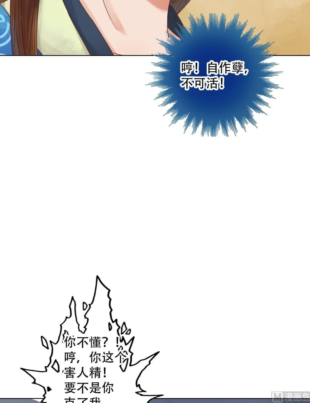 第32话仇怨已深 第10页