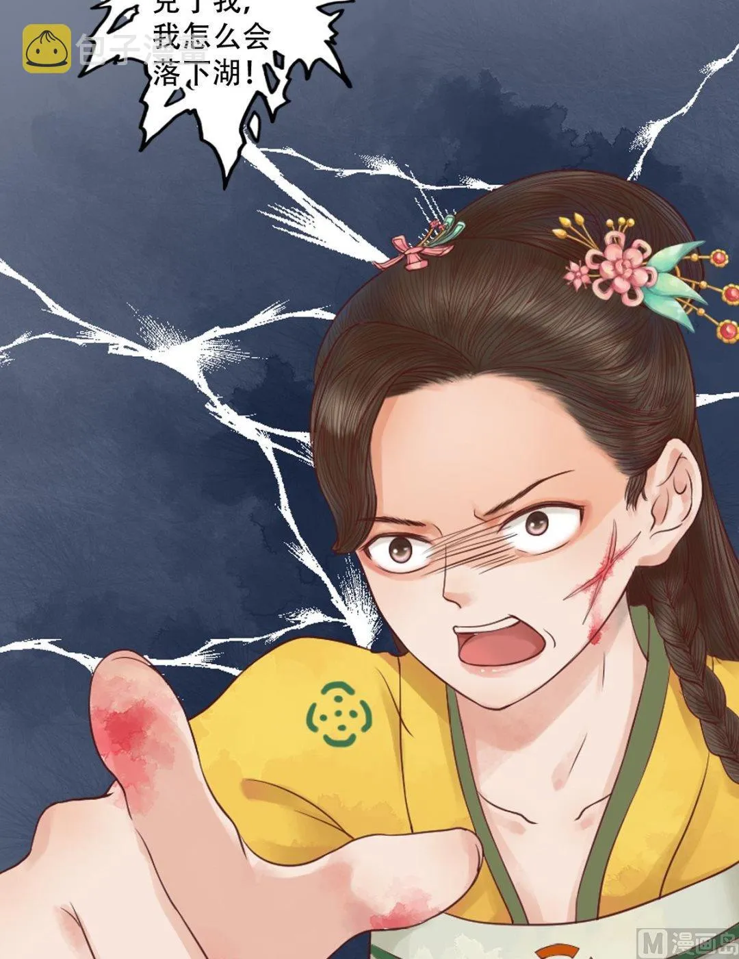 第32话仇怨已深 第11页