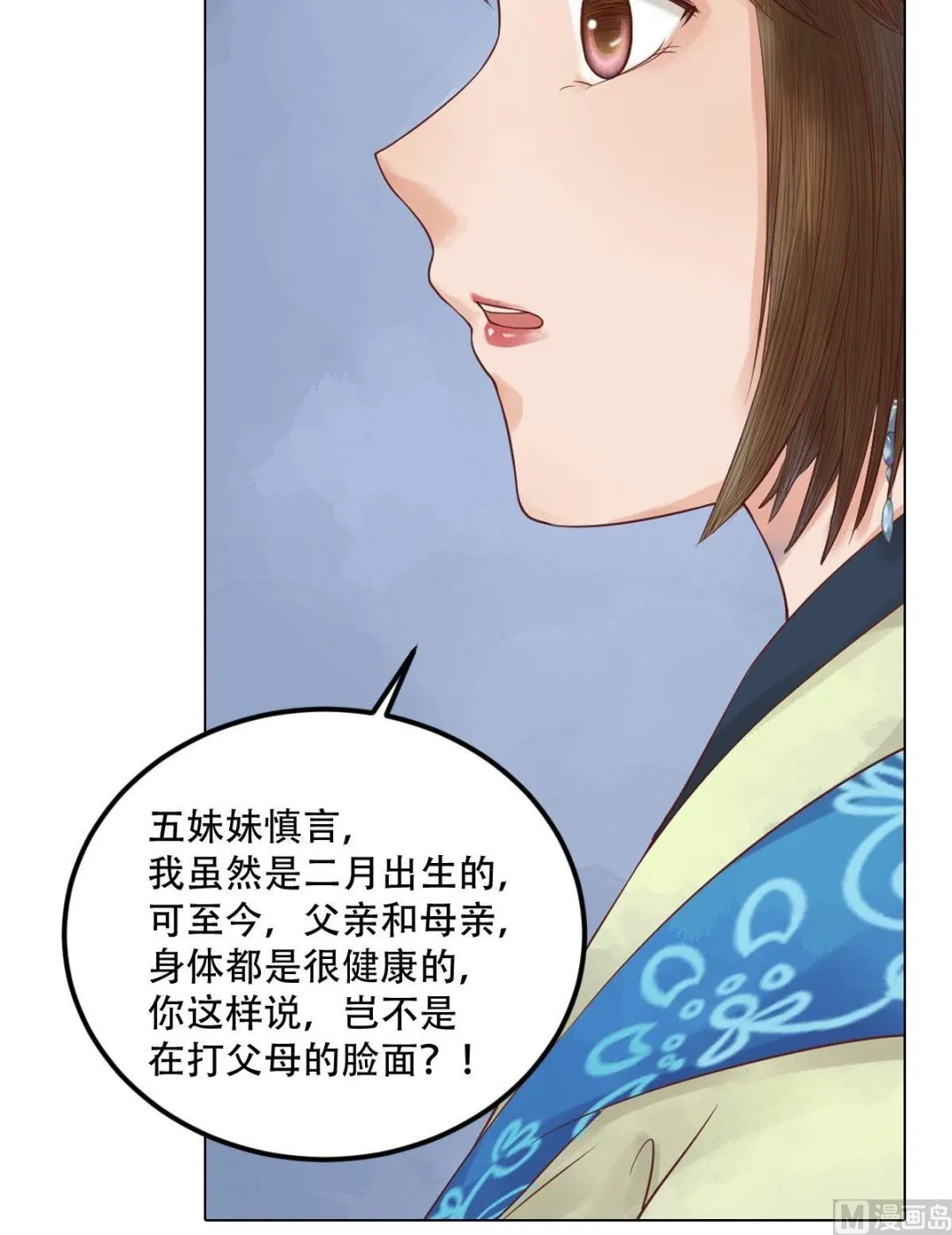 第32话仇怨已深 第13页