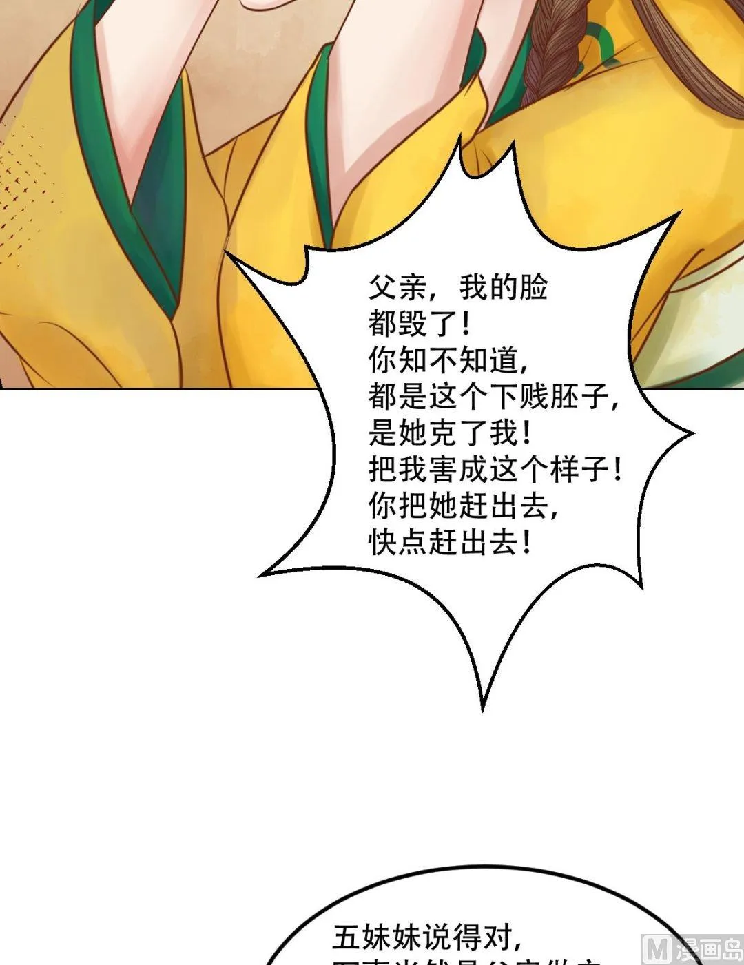 第32话仇怨已深 第18页