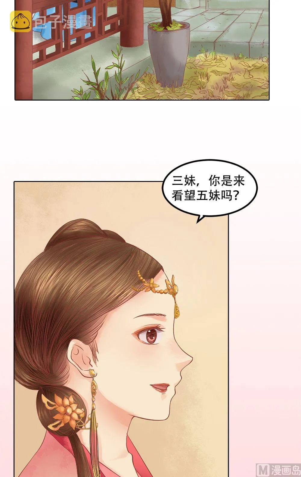 第33话异象迷云 第14页