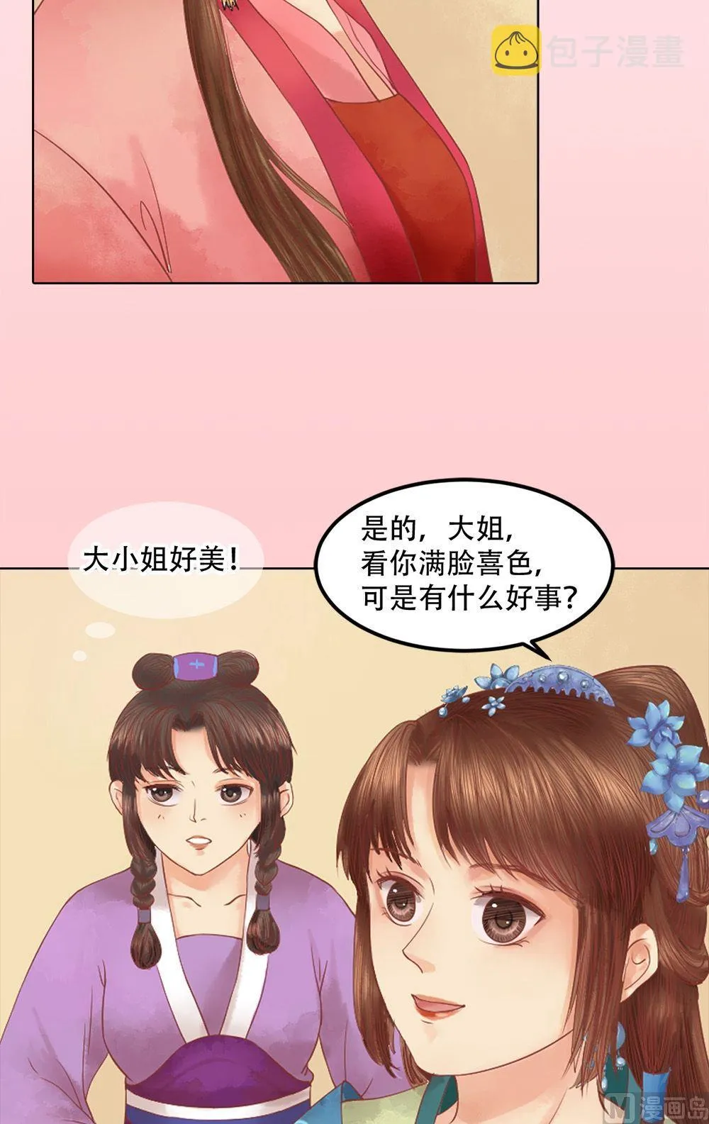 第33话异象迷云 第15页