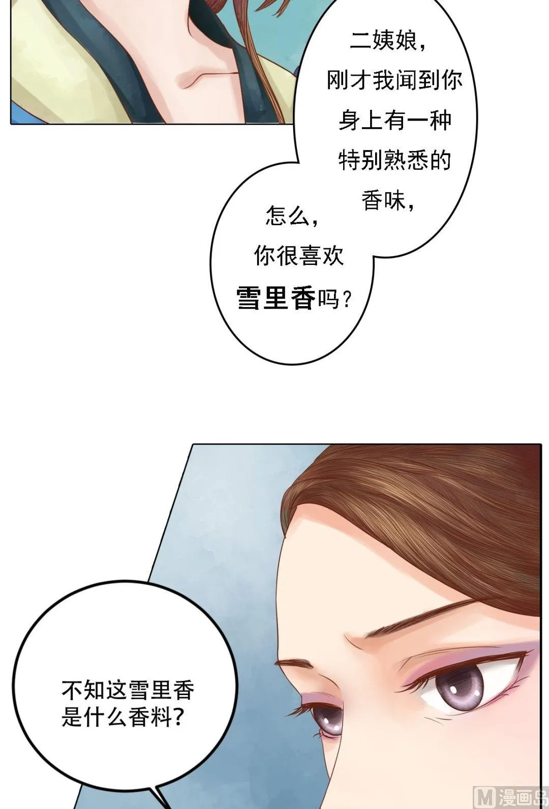 第34话瓦解心防 第6页