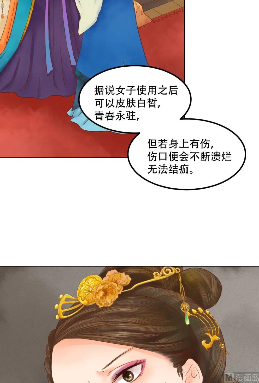 第34话瓦解心防 第9页