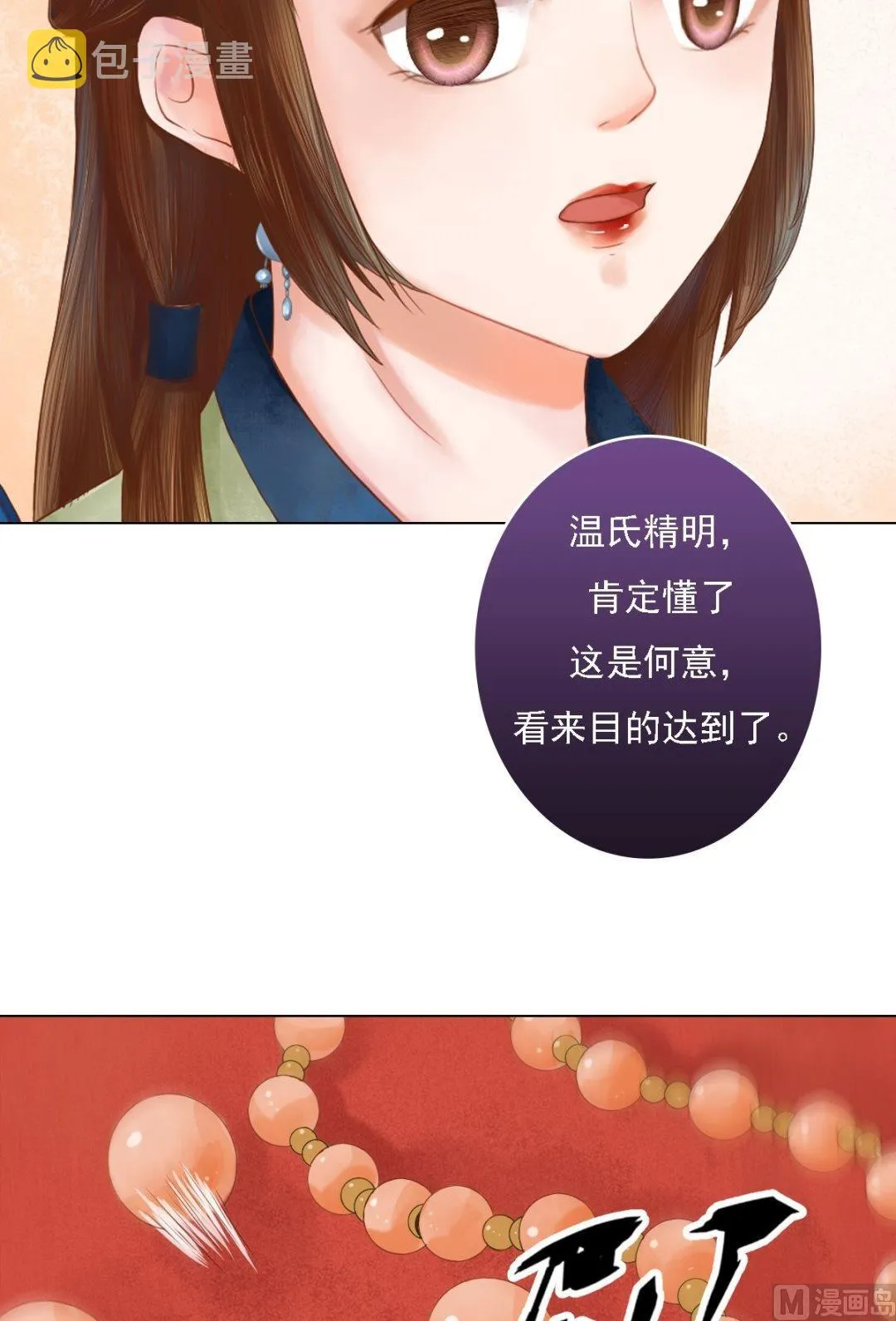 第34话瓦解心防 第12页