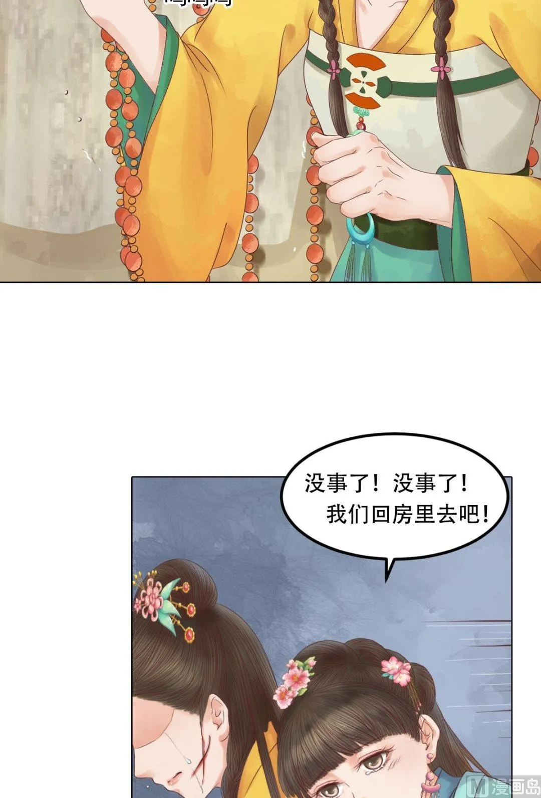 第34话瓦解心防 第14页