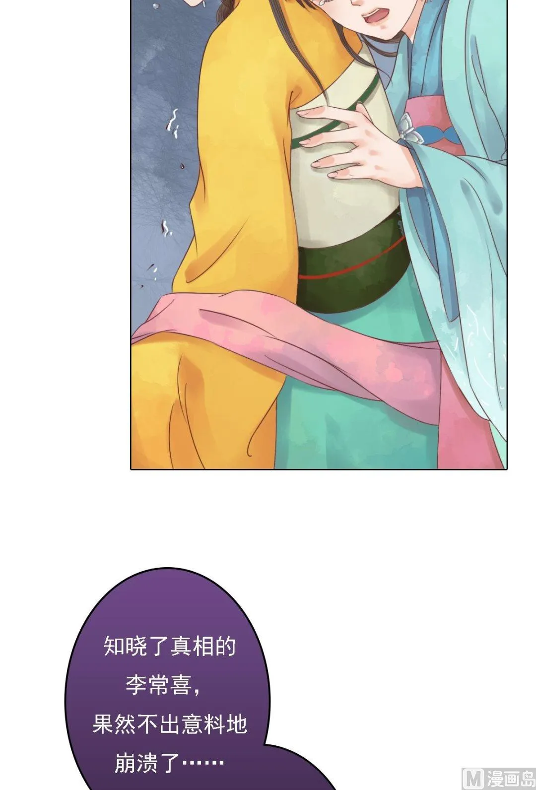 第34话瓦解心防 第15页