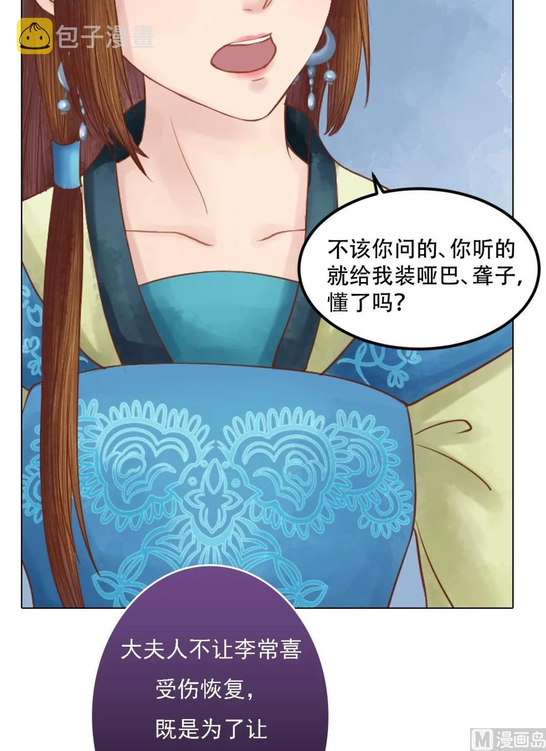 第34话瓦解心防 第21页
