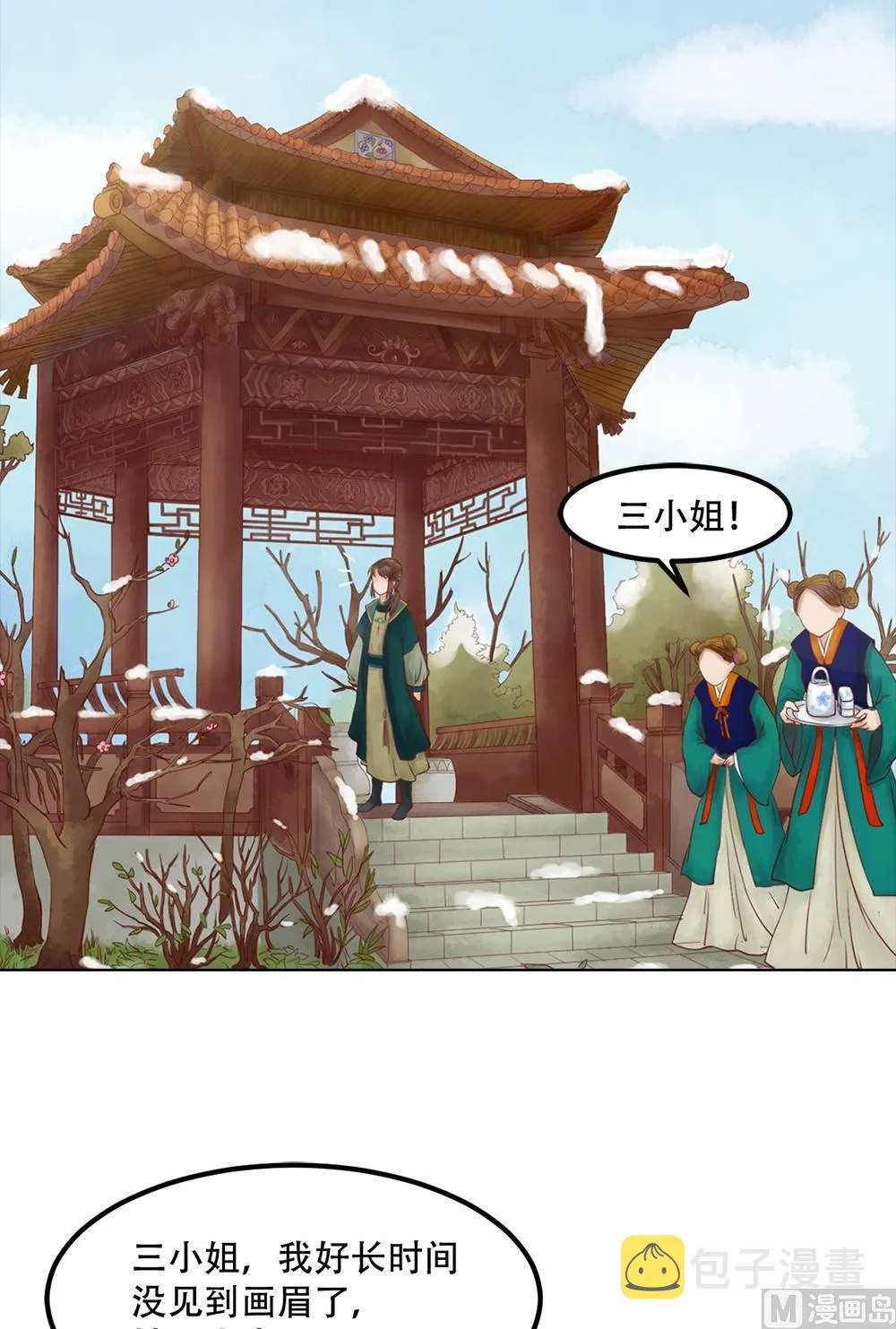 第35话敏德的心 第4页