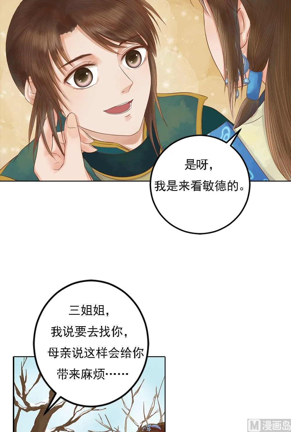 第35话敏德的心 第11页