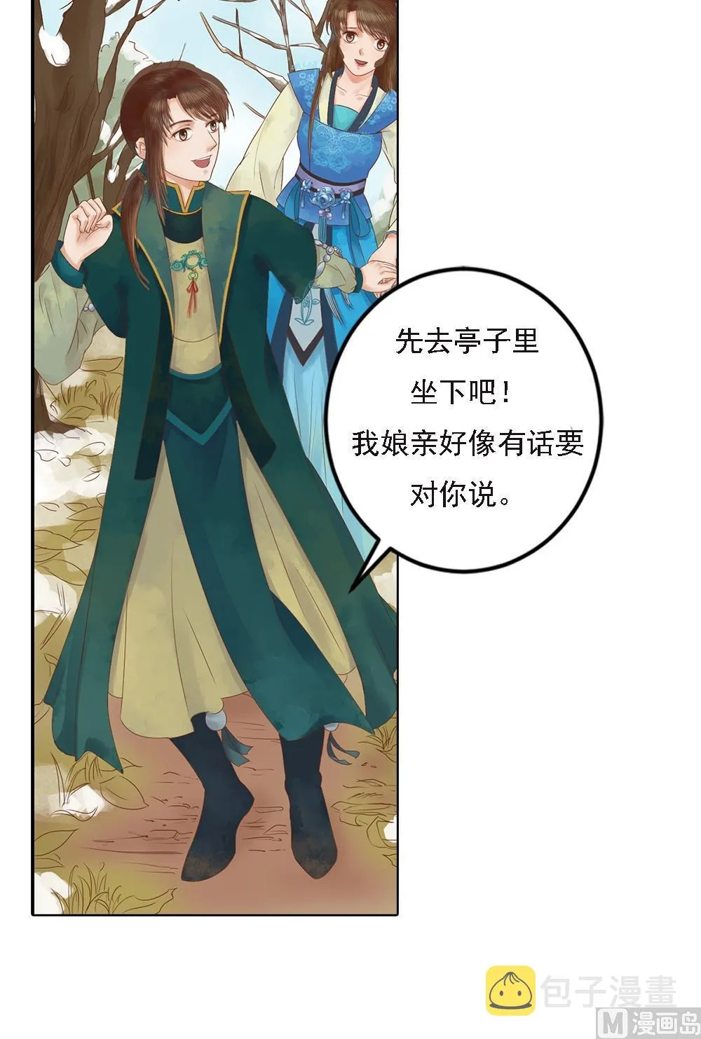第35话敏德的心 第12页