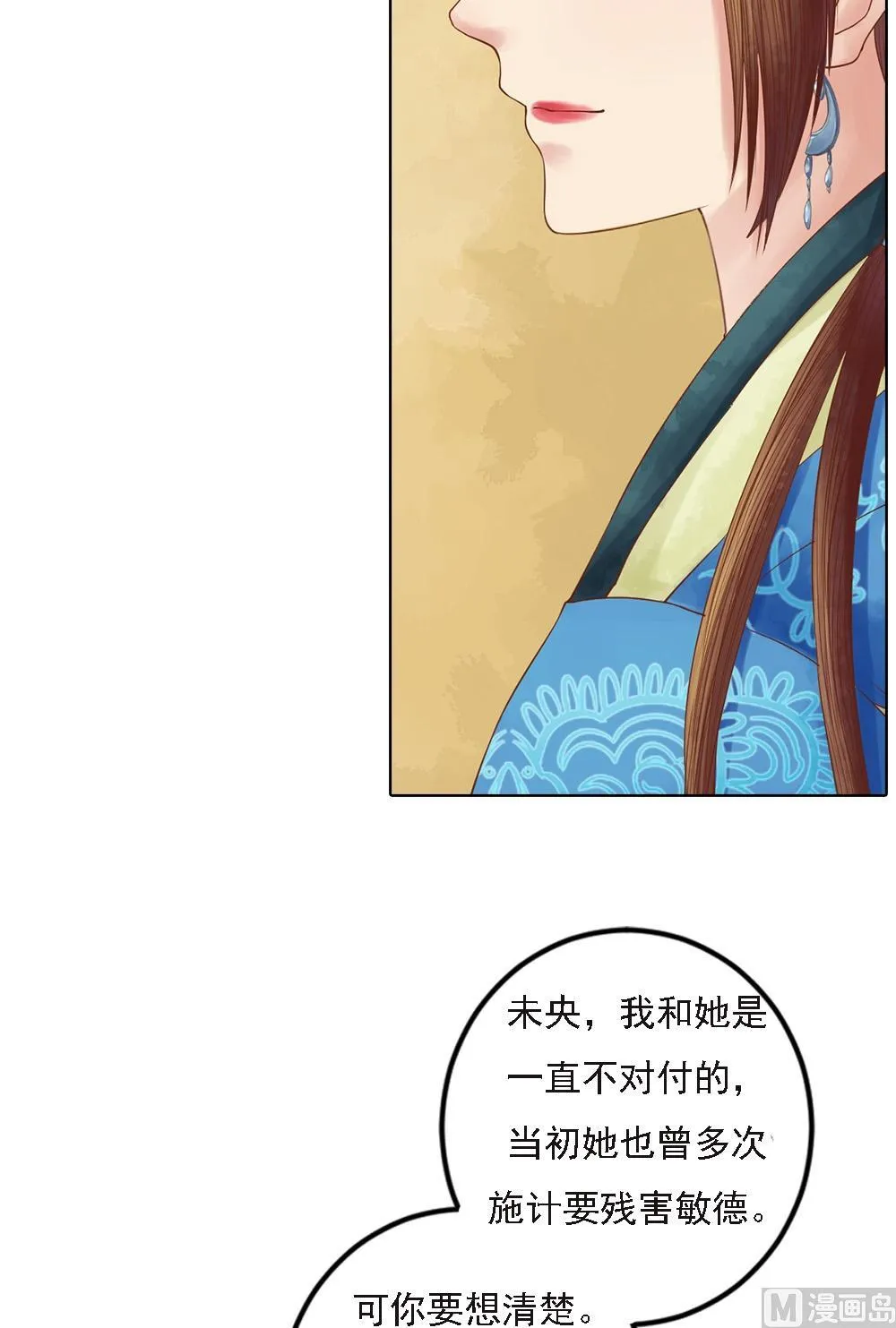 第35话敏德的心 第16页