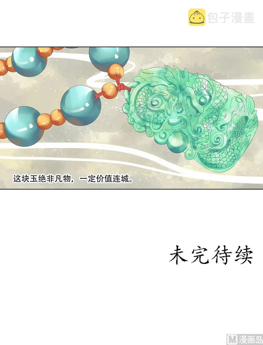 第35话敏德的心 第22页
