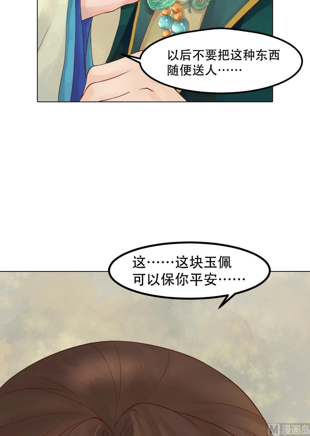 第36话花间 第4页