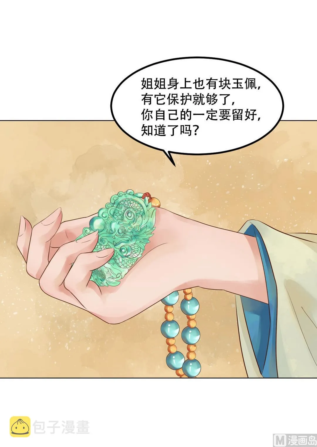 第36话花间 第6页