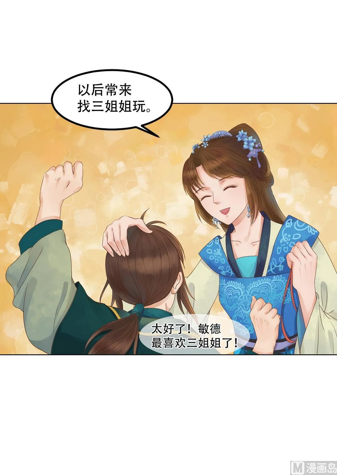 第36话花间 第7页