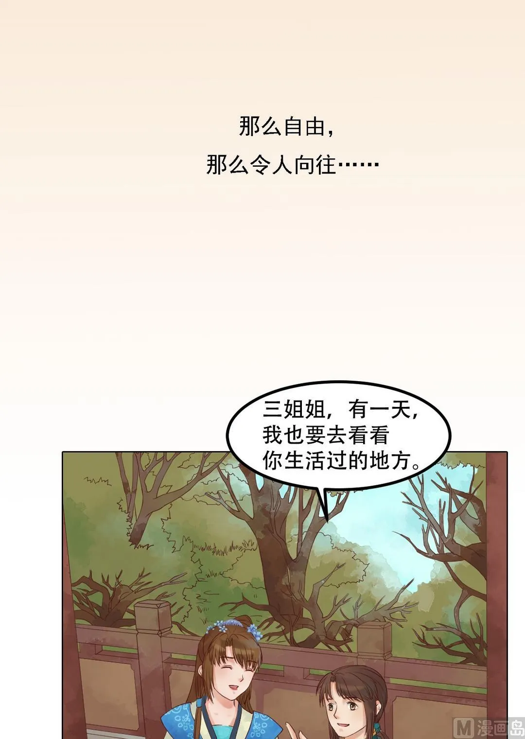 第36话花间 第14页