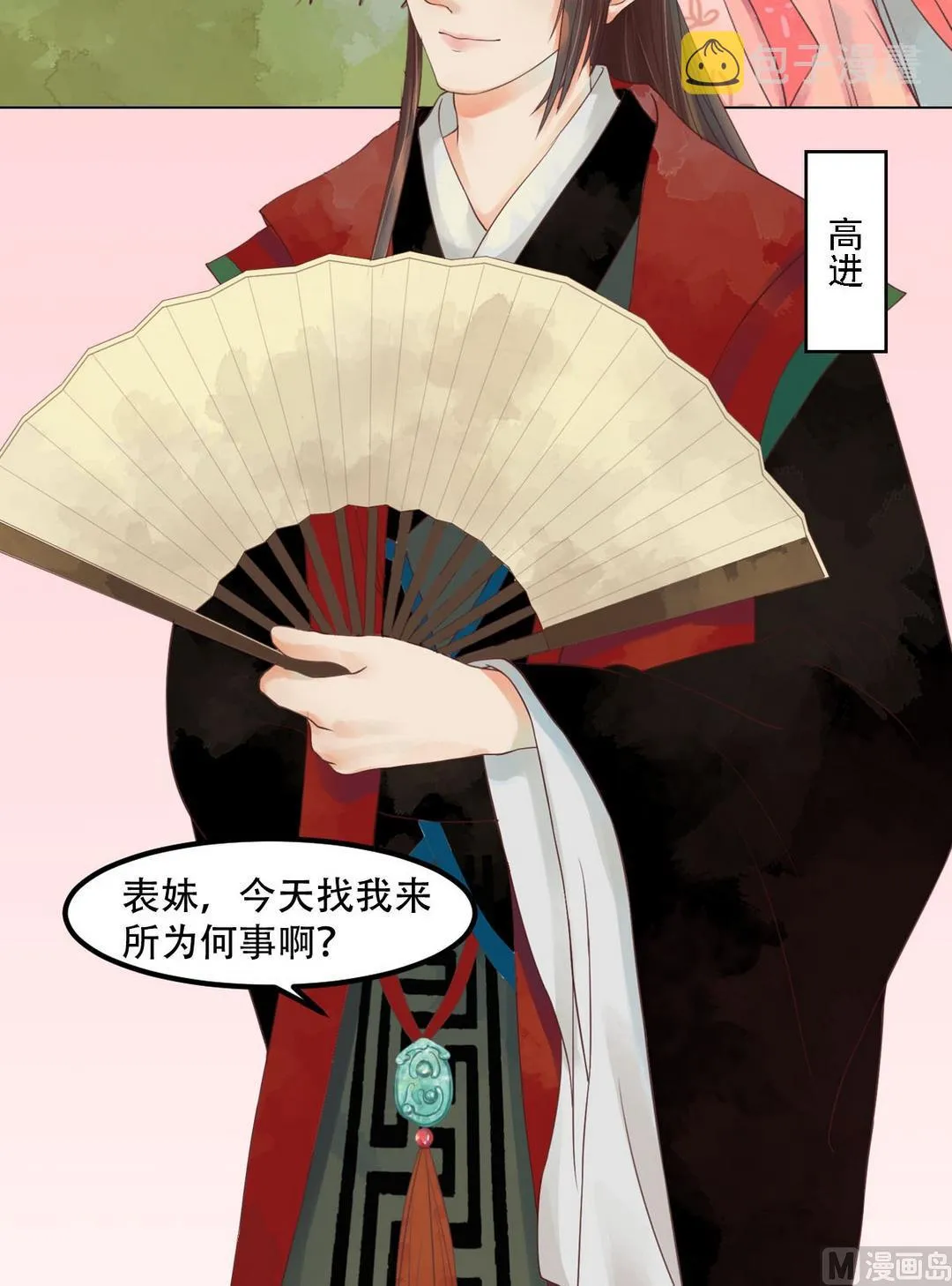 第36话花间 第20页
