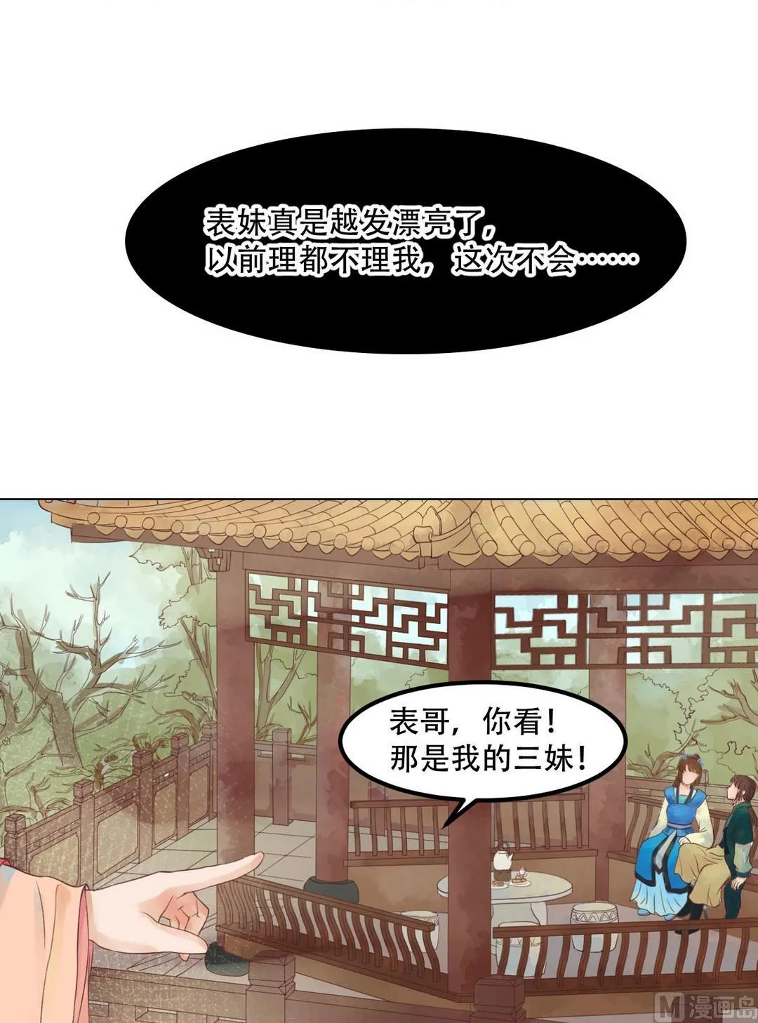 第36话花间 第22页