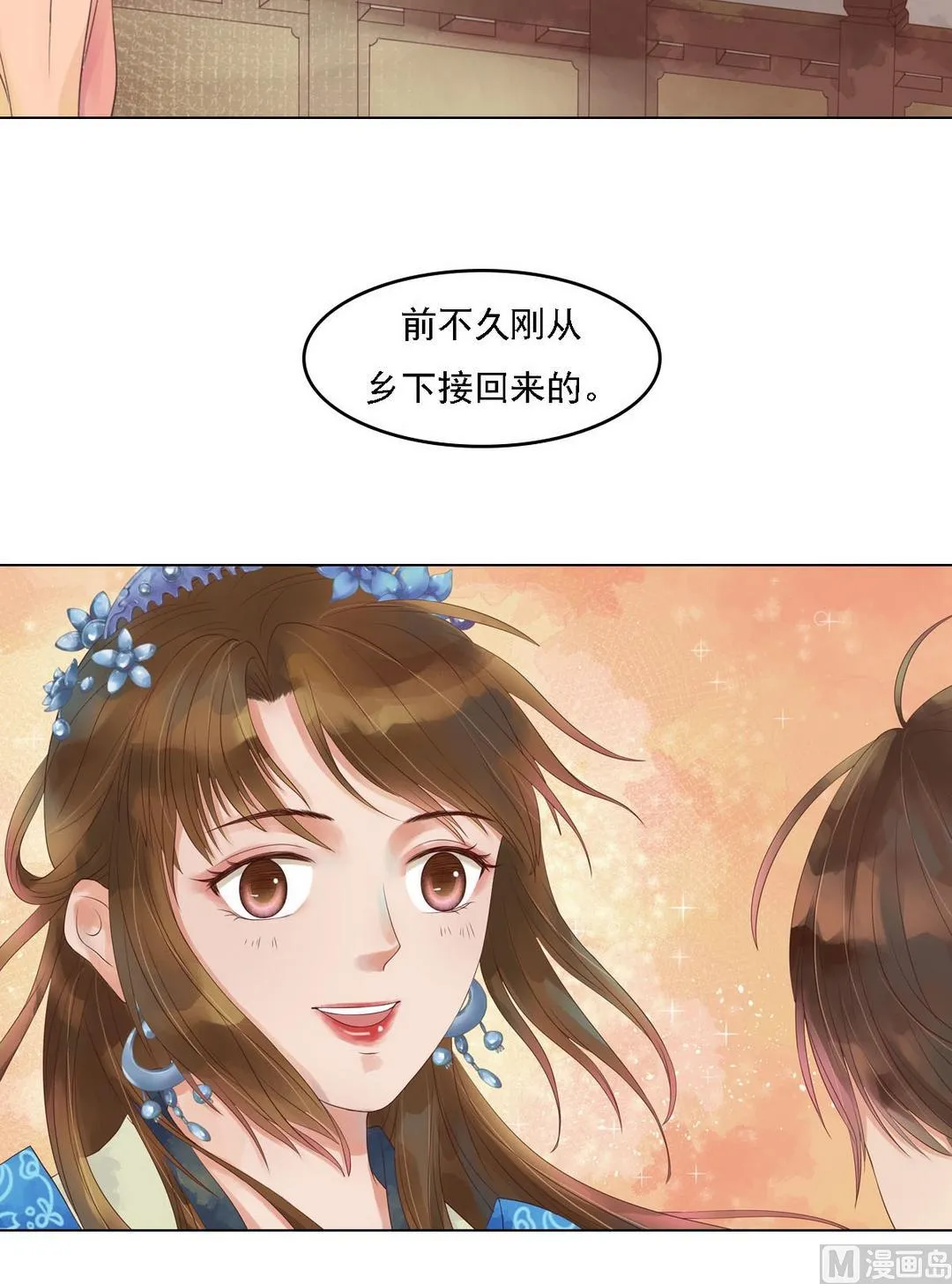 第36话花间 第23页
