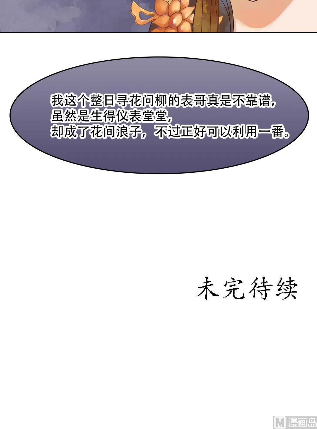第36话花间 第27页