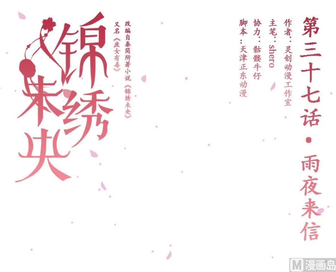 第37话雨夜来信 第1页
