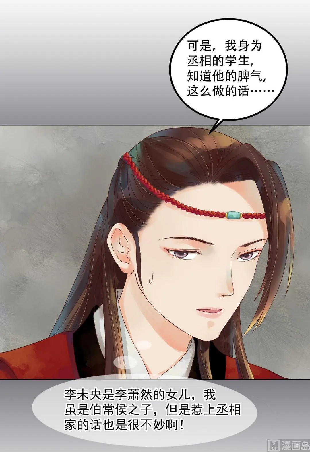 第37话雨夜来信 第3页