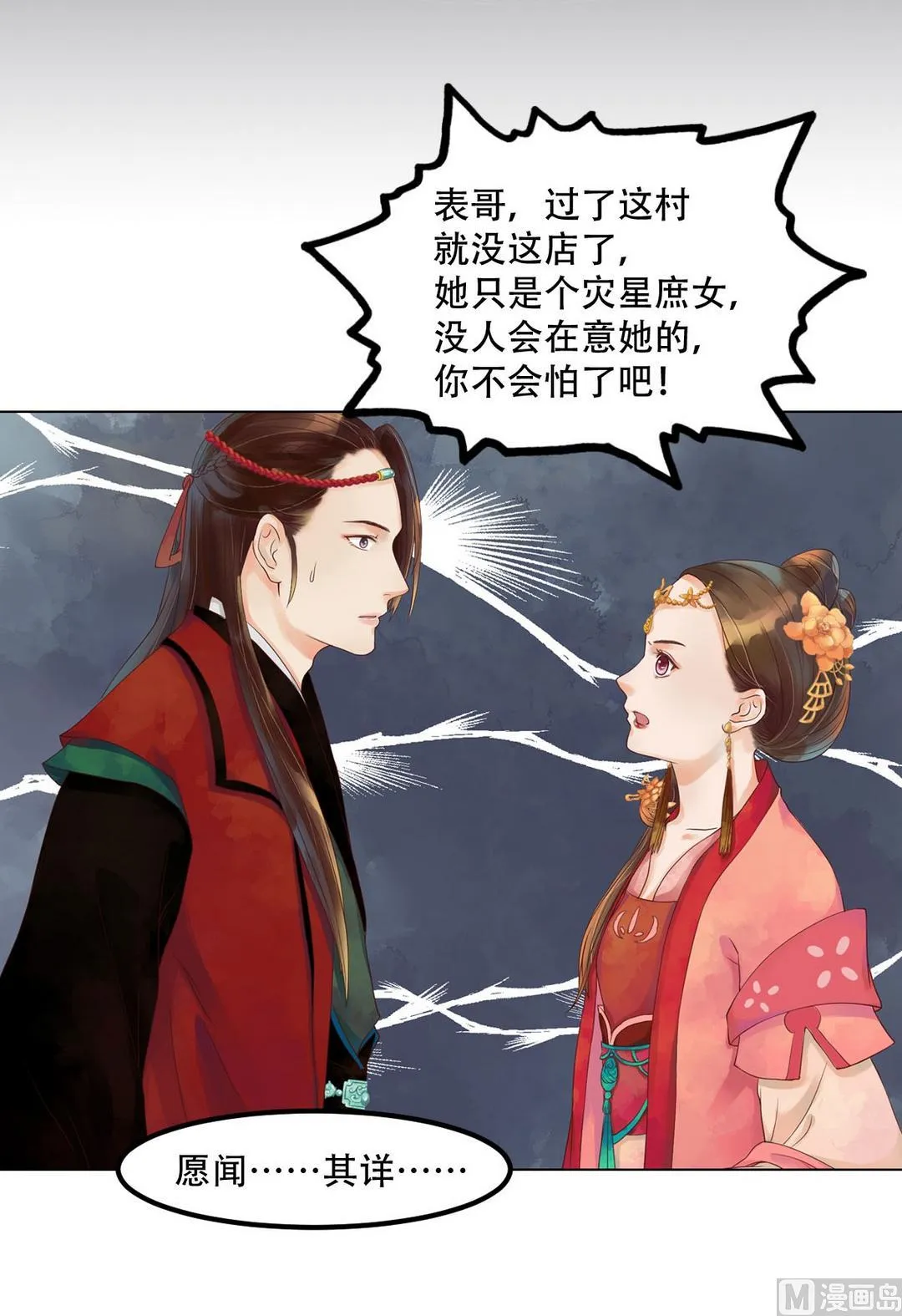 第37话雨夜来信 第4页