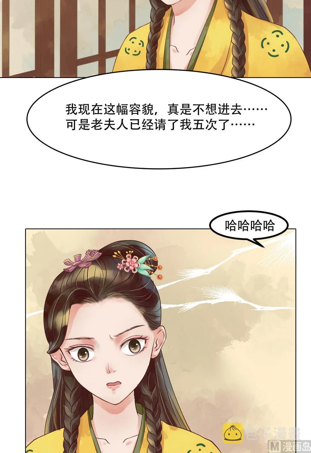 第37话雨夜来信 第9页