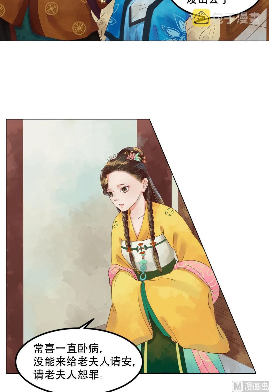 第37话雨夜来信 第11页