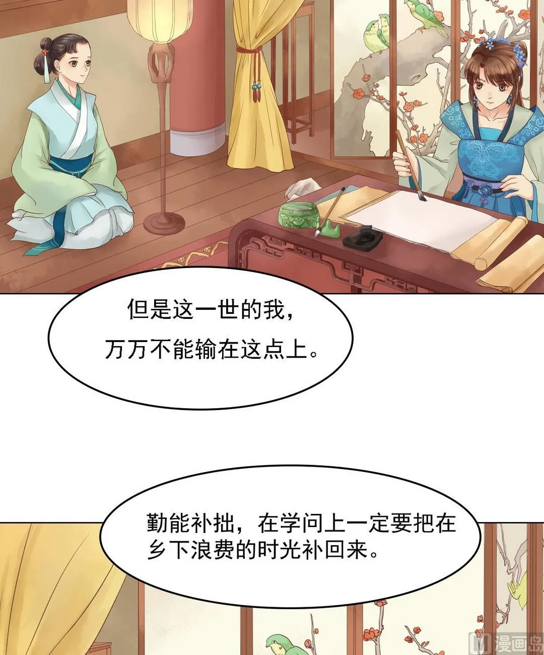 第37话雨夜来信 第18页