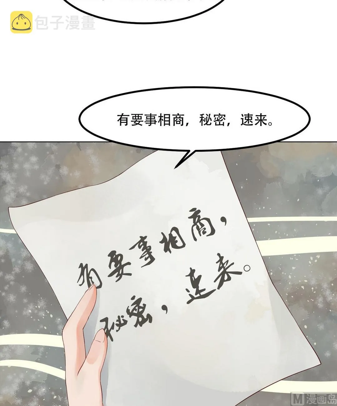 第37话雨夜来信 第25页