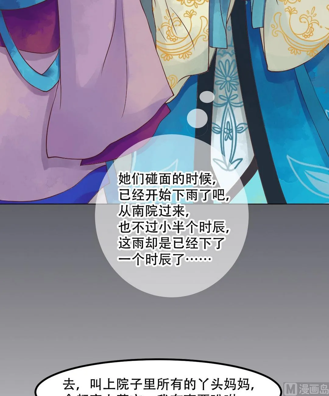 第37话雨夜来信 第29页