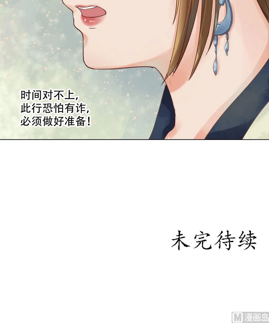 第37话雨夜来信 第31页