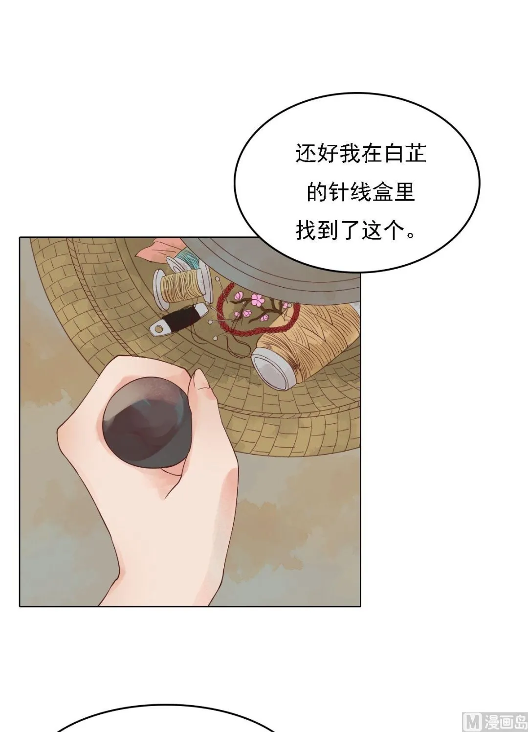 第38话严惩高进 第2页