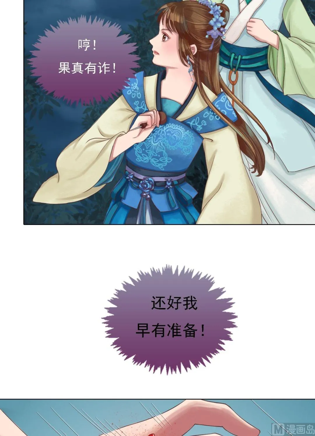 第38话严惩高进 第9页