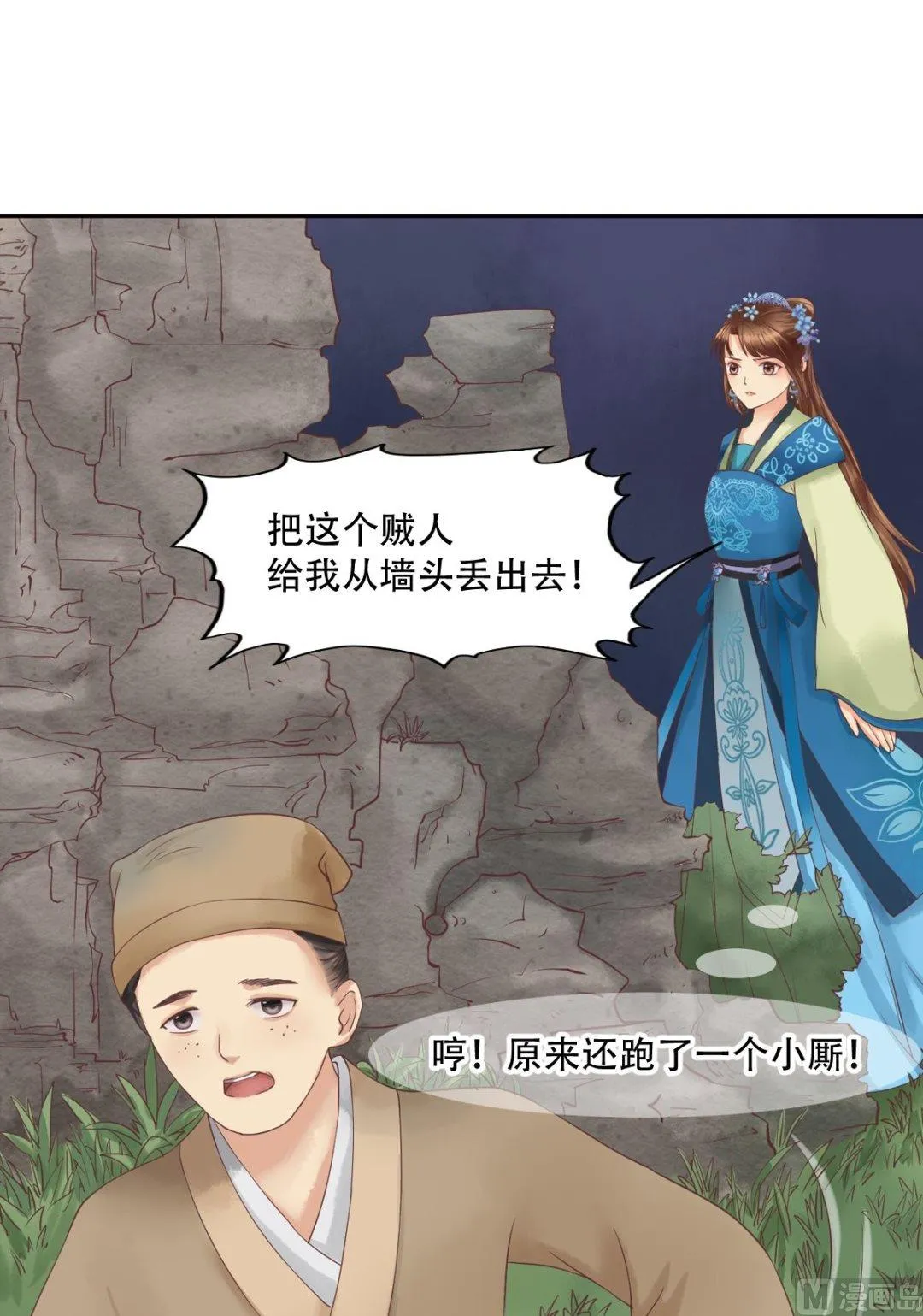 第38话严惩高进 第18页