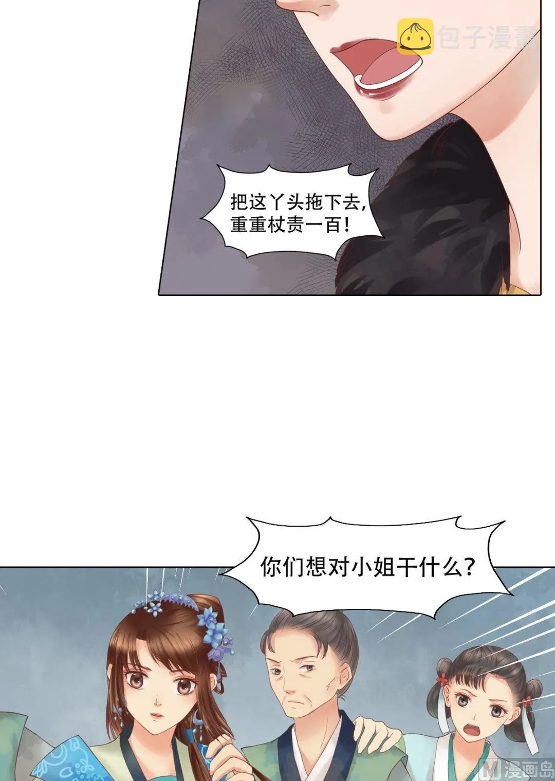 第41话高敏之祸 第4页