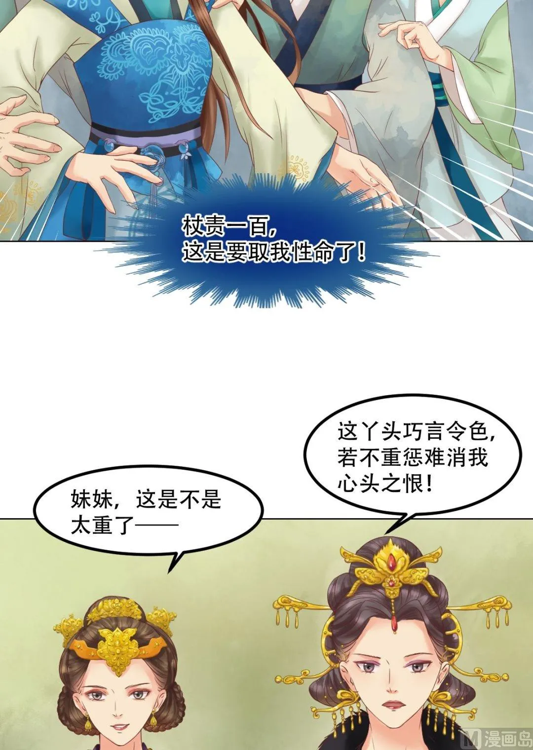 第41话高敏之祸 第5页