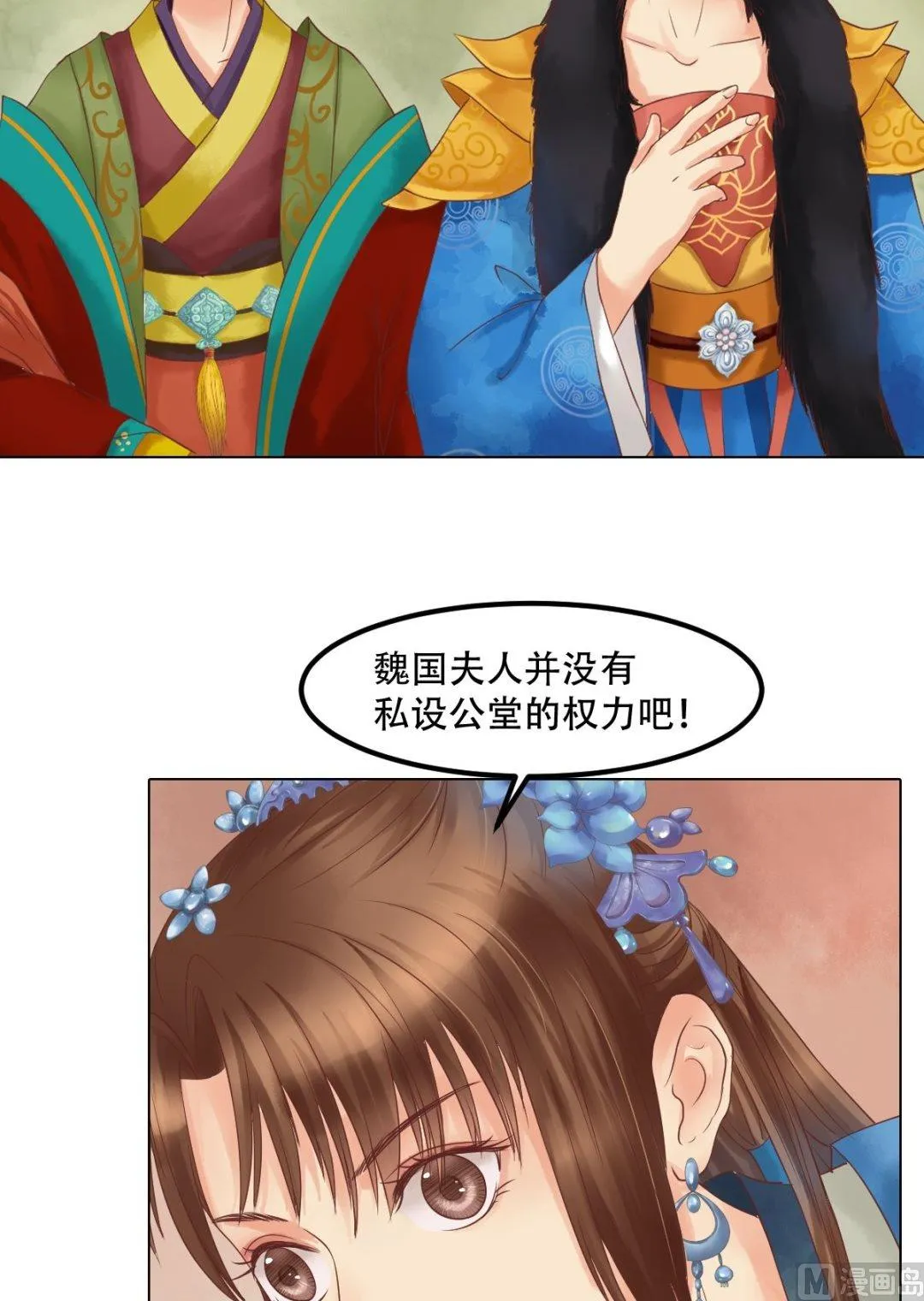 第41话高敏之祸 第6页