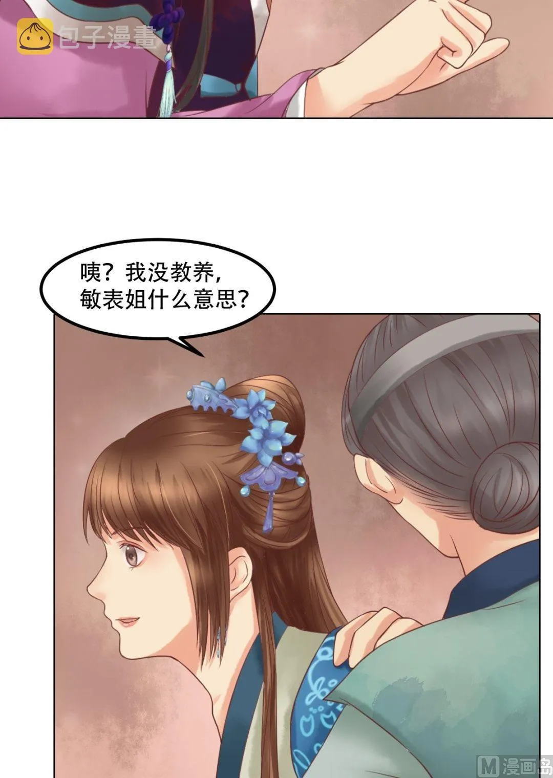 第41话高敏之祸 第8页