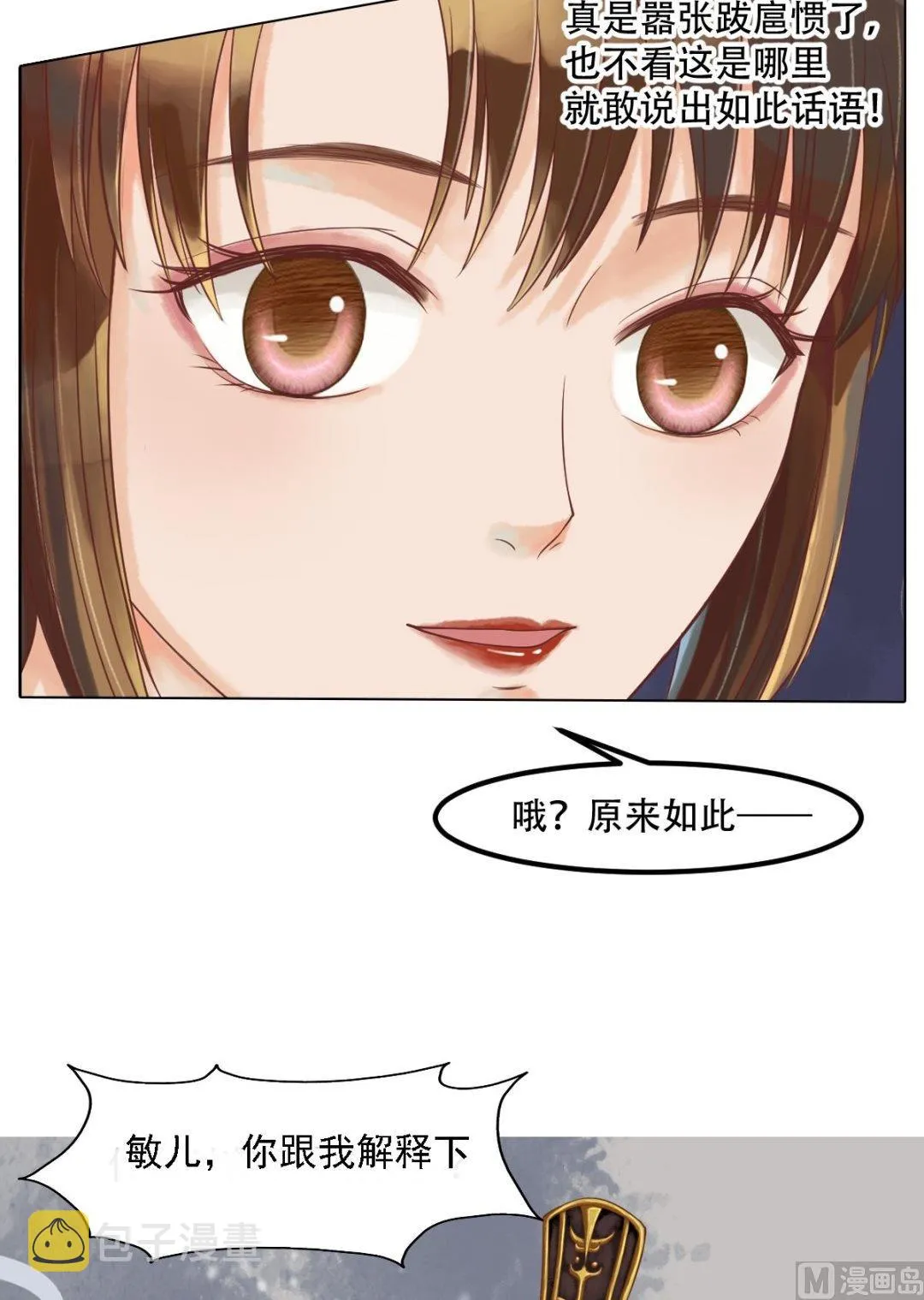 第41话高敏之祸 第10页