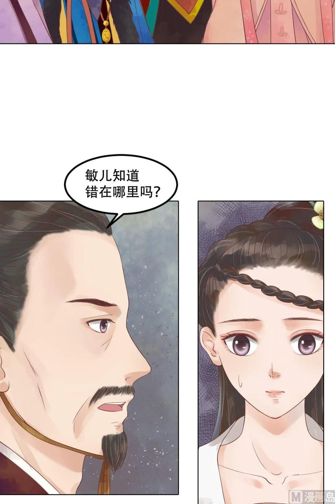 第41话高敏之祸 第19页