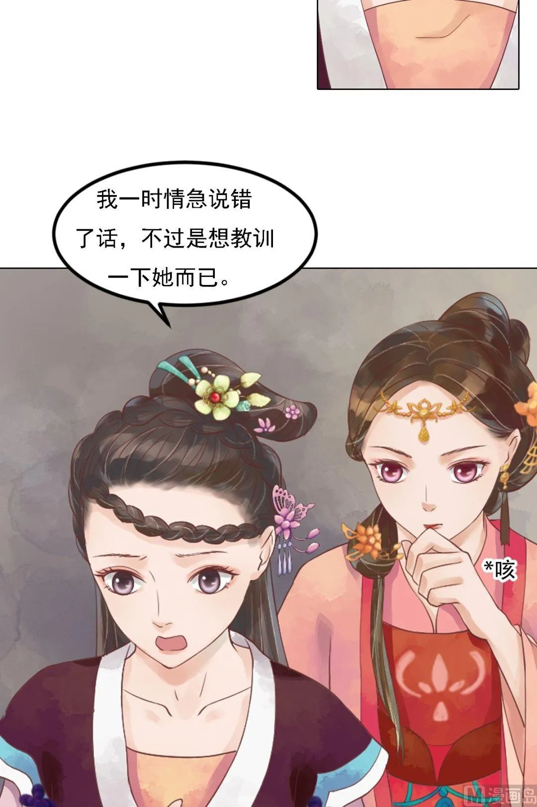 第41话高敏之祸 第20页
