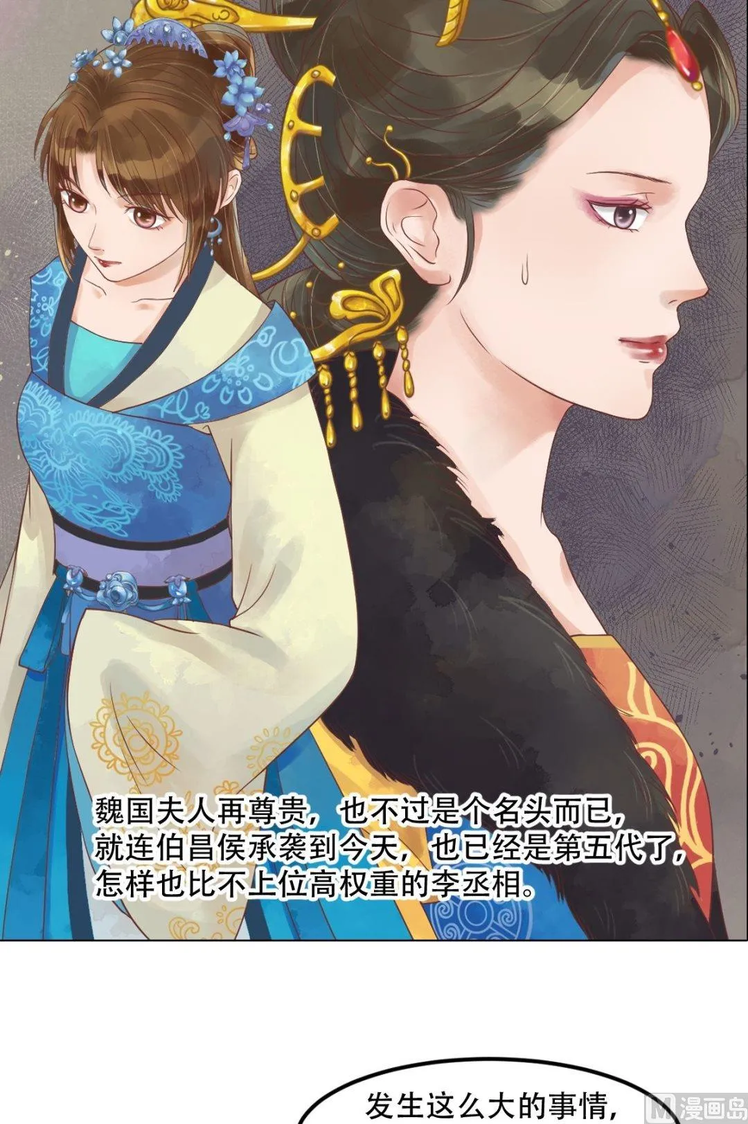 第41话高敏之祸 第23页