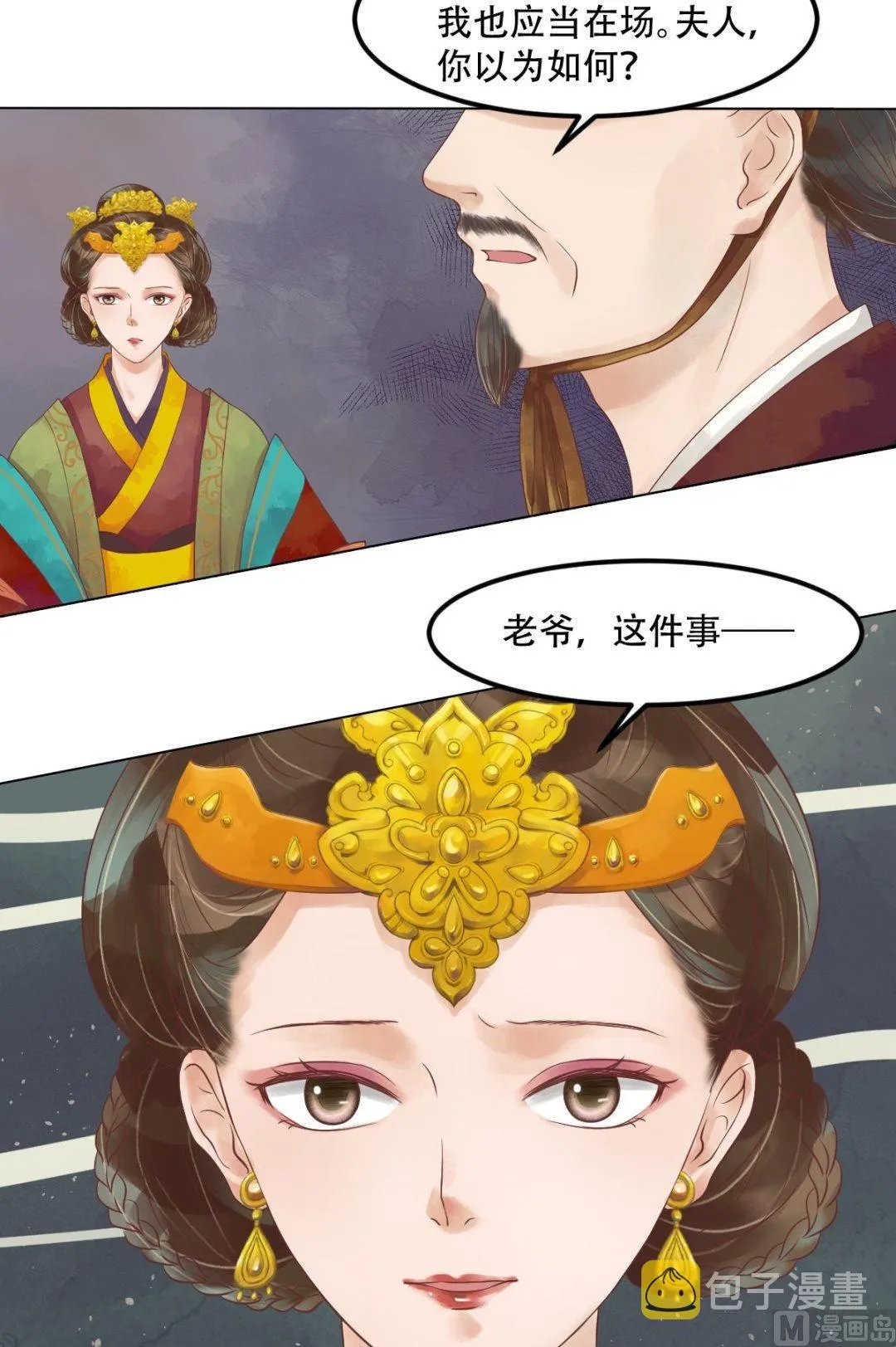 第41话高敏之祸 第24页