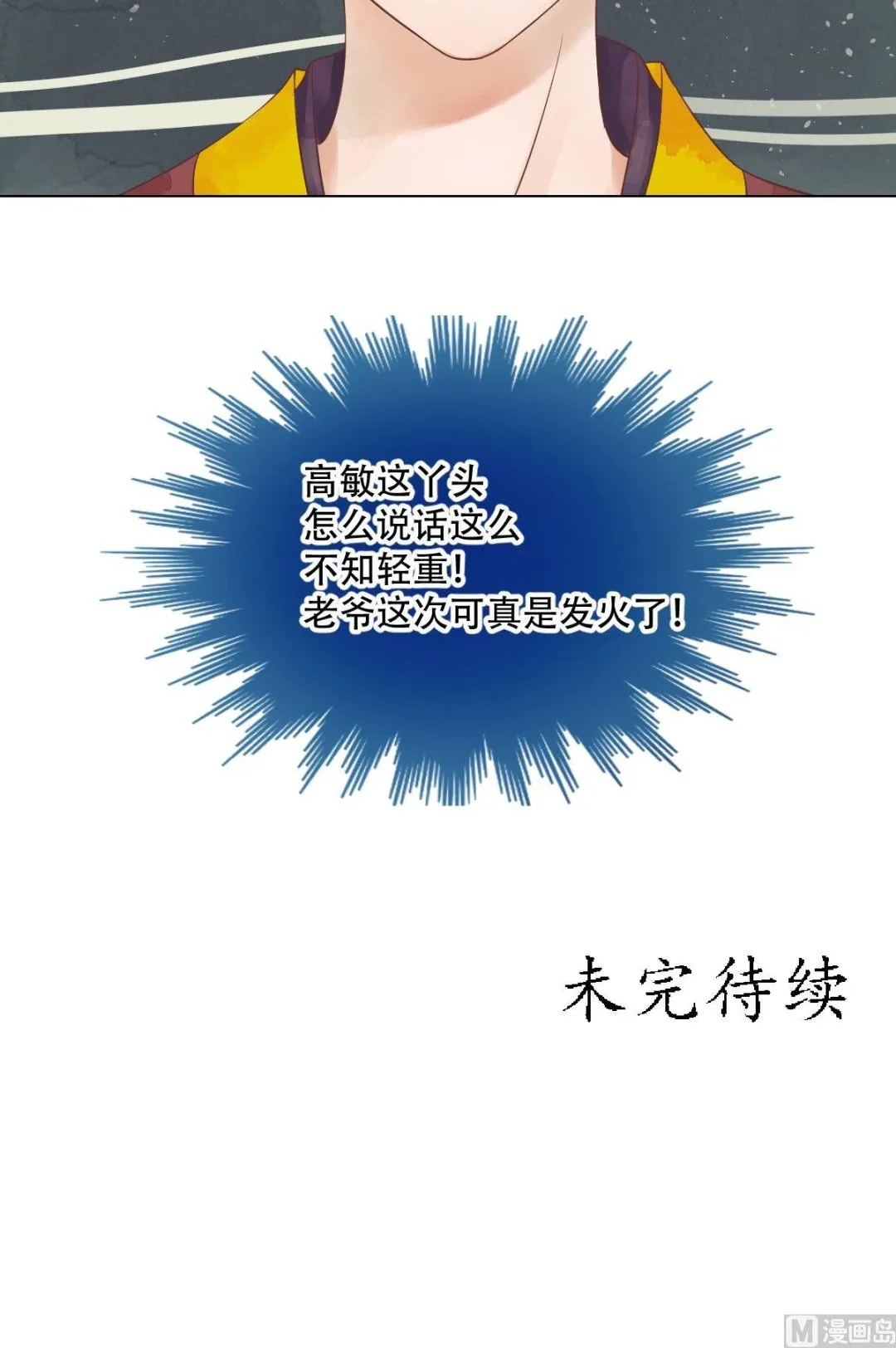 第41话高敏之祸 第25页