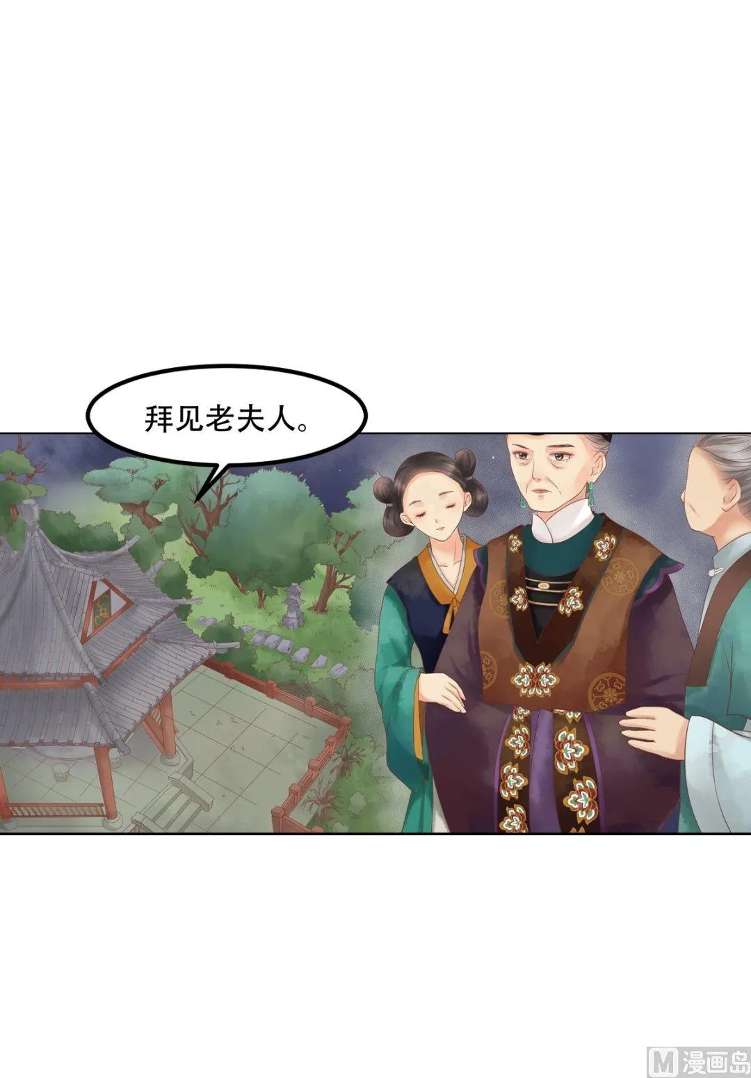 第42话仙蕙的字 第2页