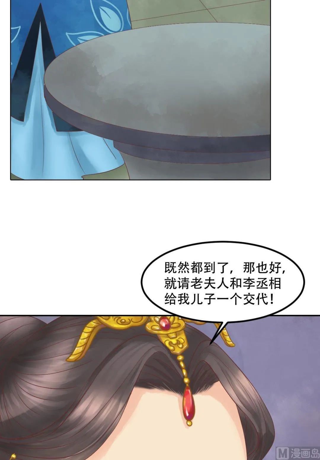 第42话仙蕙的字 第4页