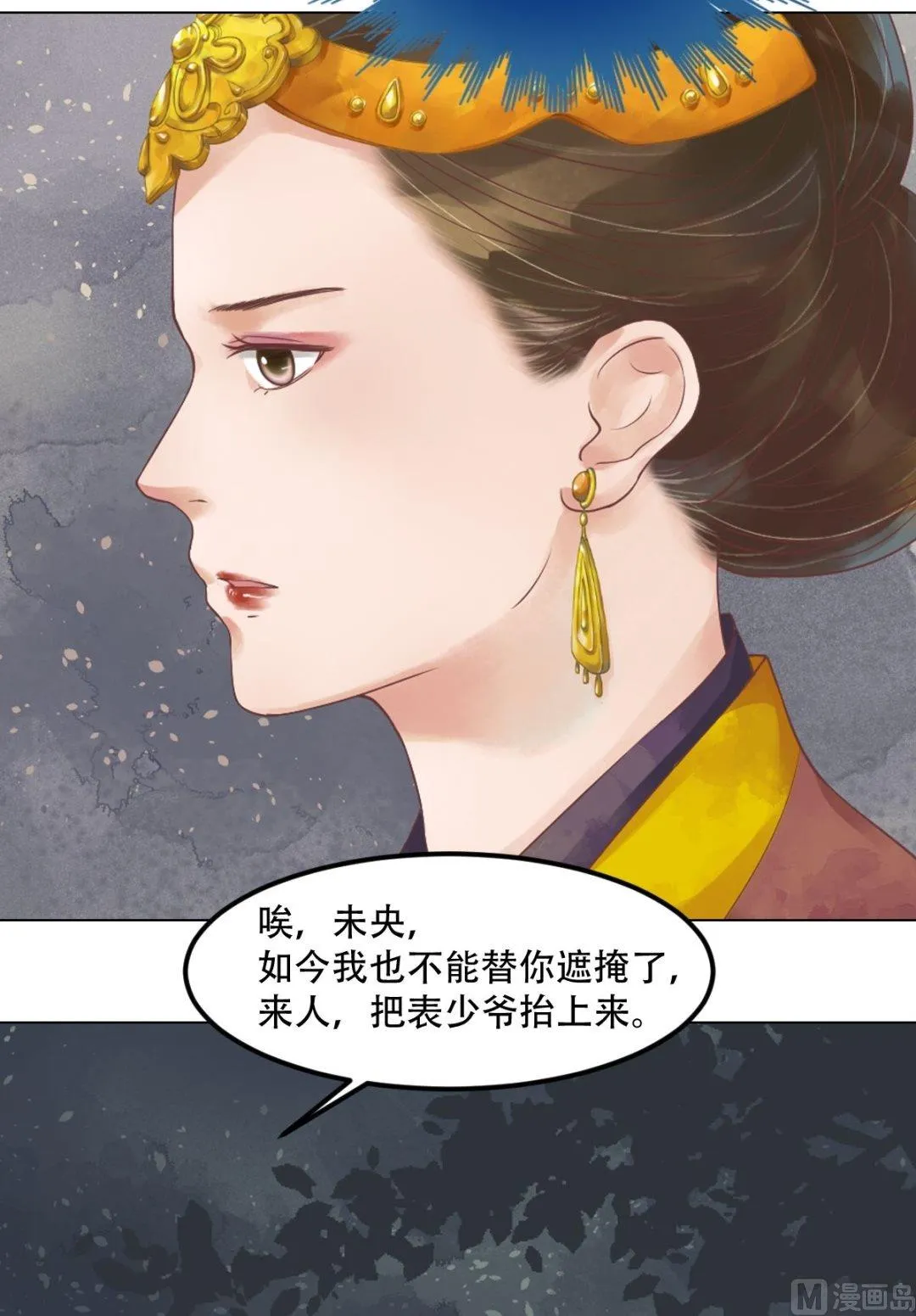 第42话仙蕙的字 第7页